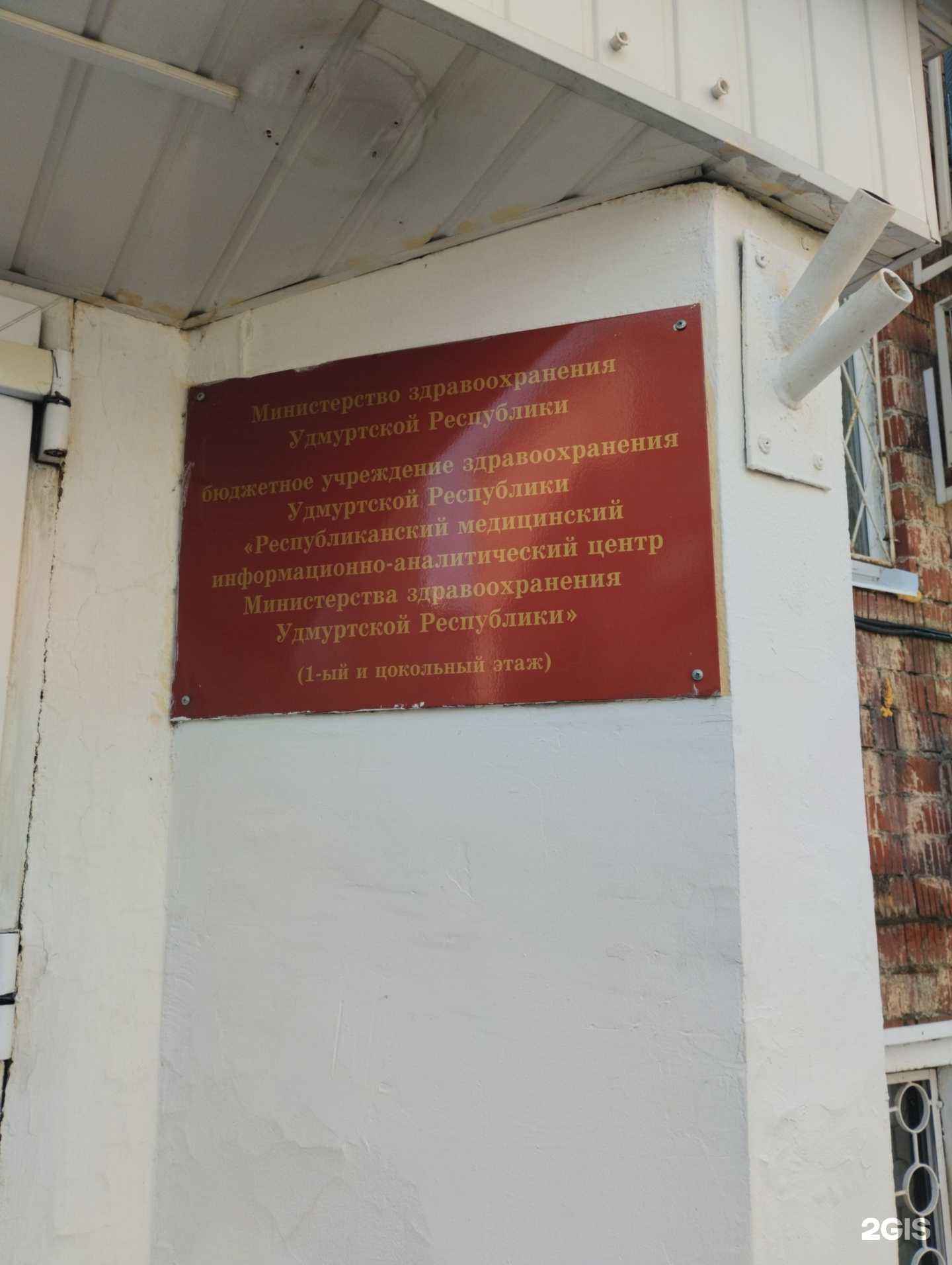 Отзывы на компанию Республиканский медицинский информационно-аналитический центр в Ижевске c фото