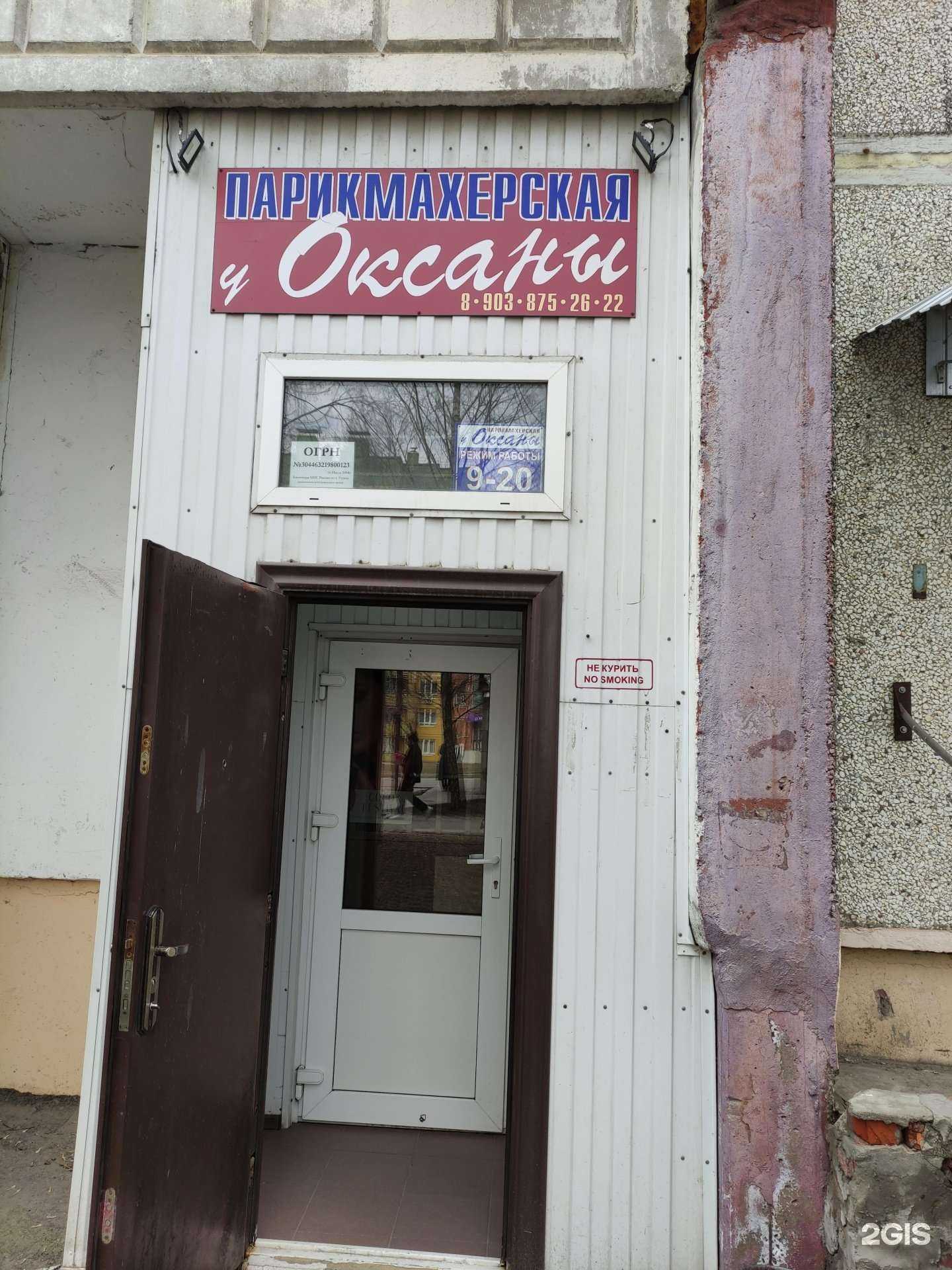 Отзывы на компанию У Оксаны в г. Курск c фото