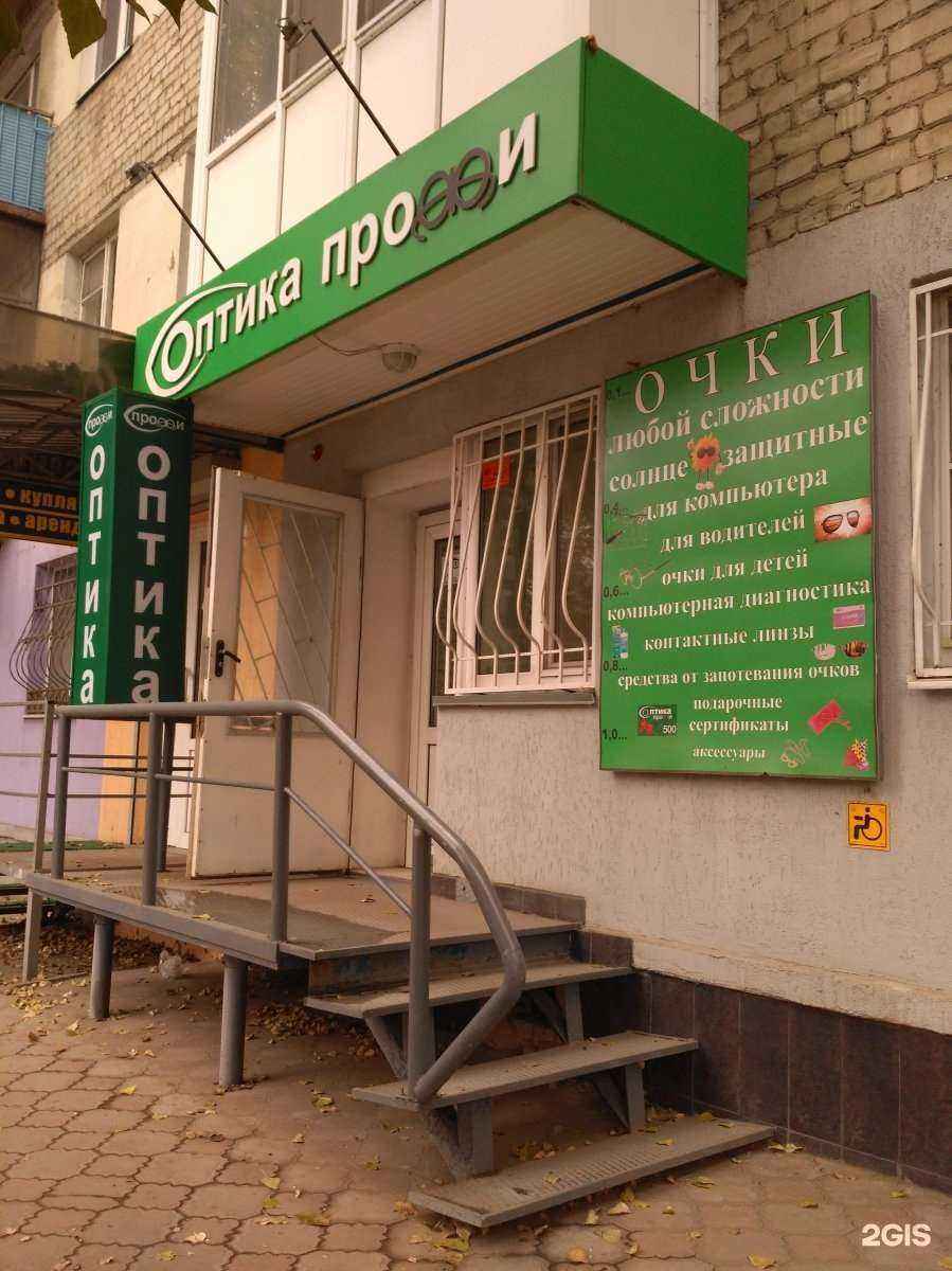 Отзывы на компанию Оптика Профи в г. Саратов c фото
