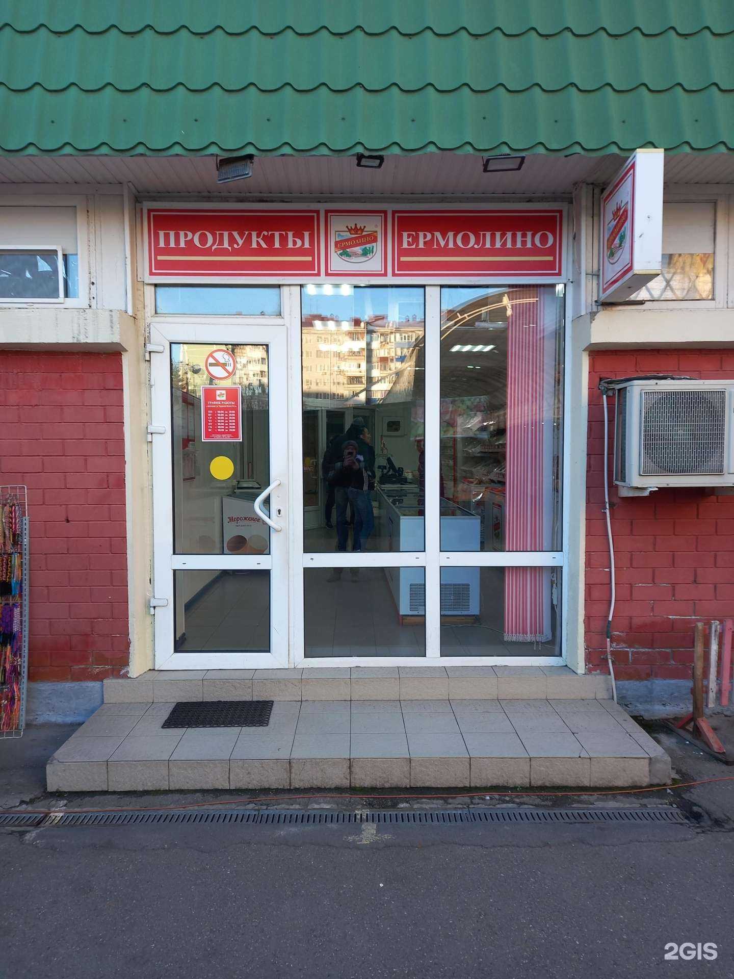 Отзывы на компанию Ермолино в Краснодаре c фото