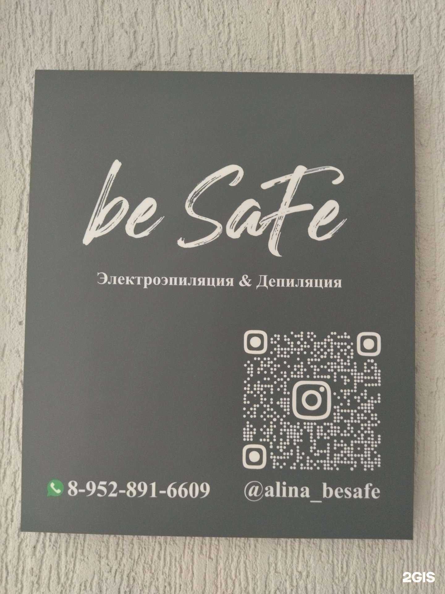 Отзывы на компанию Be safe в Северске c фото