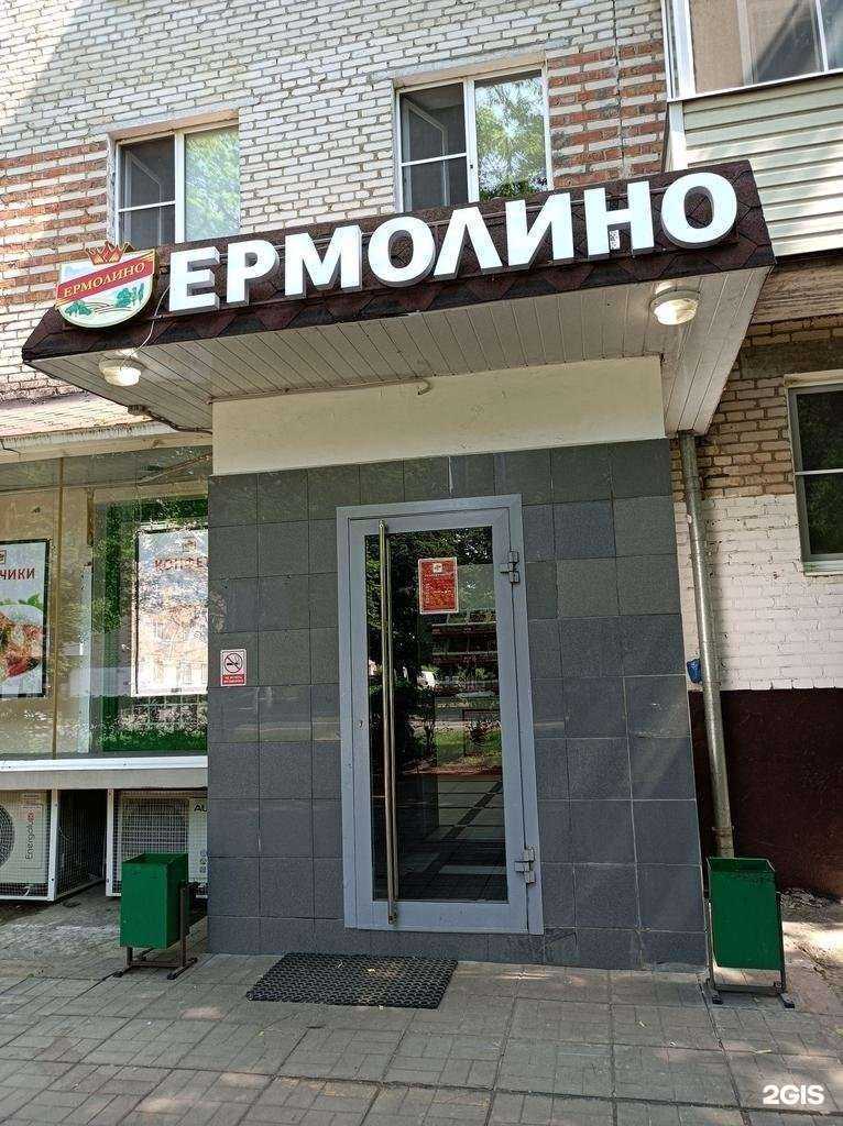 Отзывы на компанию Ермолино в г. Подольск c фото