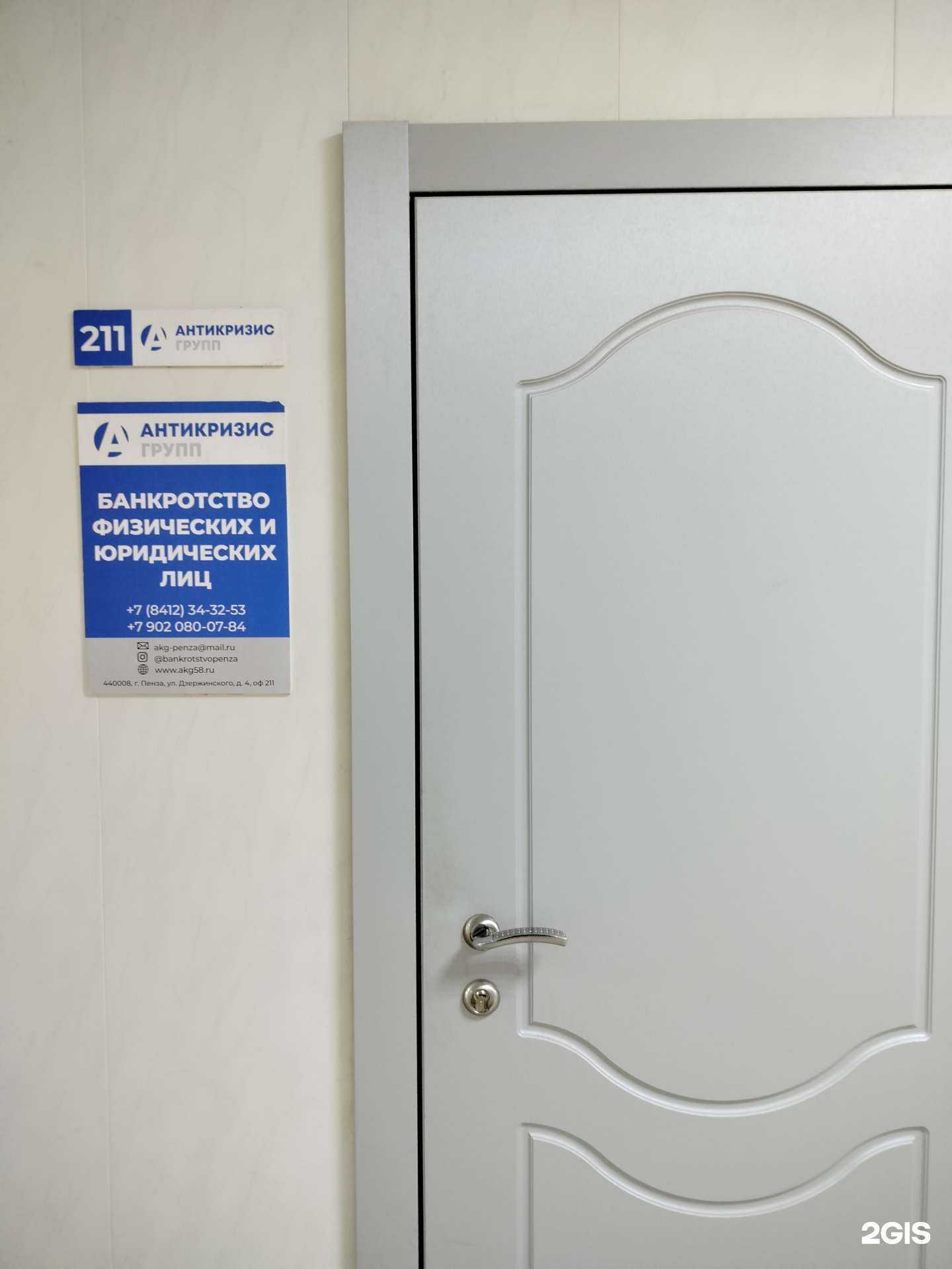 Отзывы на компанию АнтиКризисГрупп в Пензе c фото