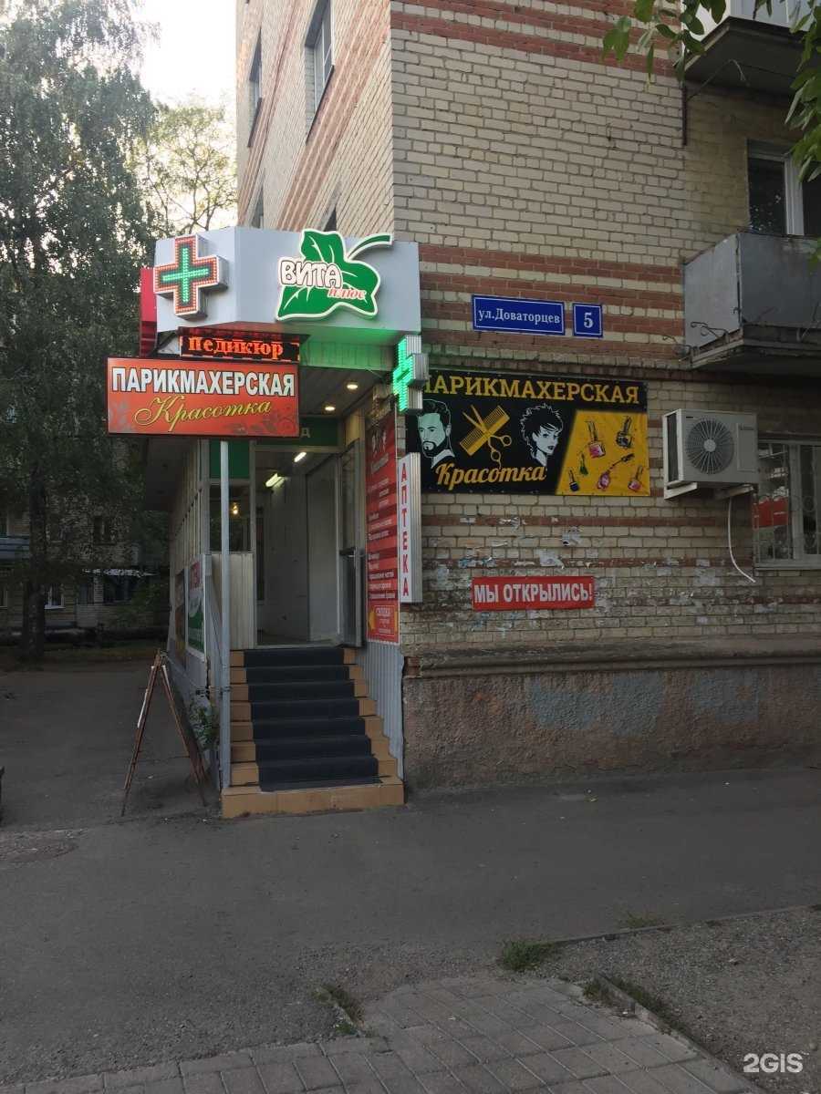 Отзывы на компанию Вита-Плюс в г. Ставрополь c фото