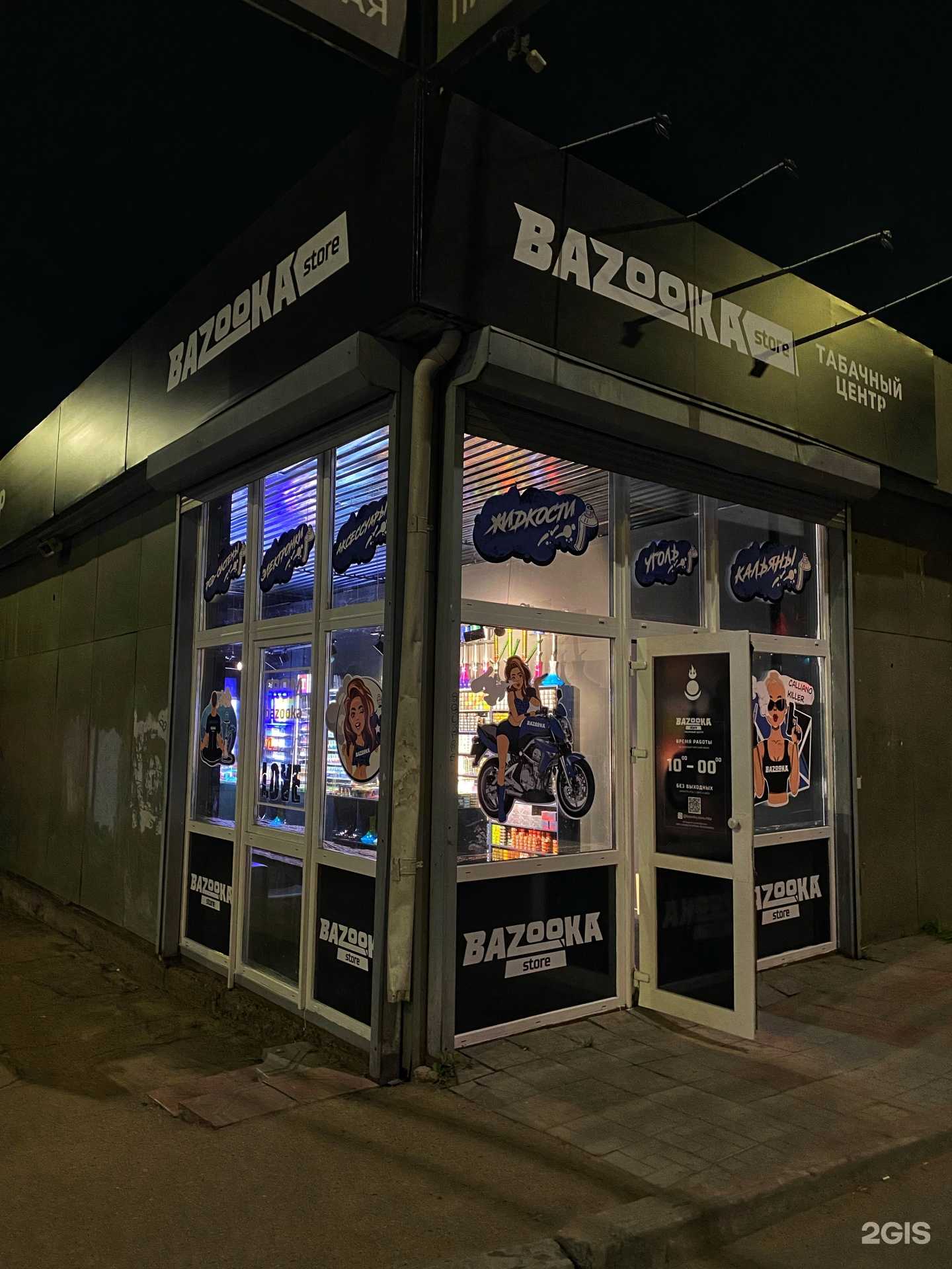 Отзывы на компанию Bazooka Store в Улан-Удэ c фото