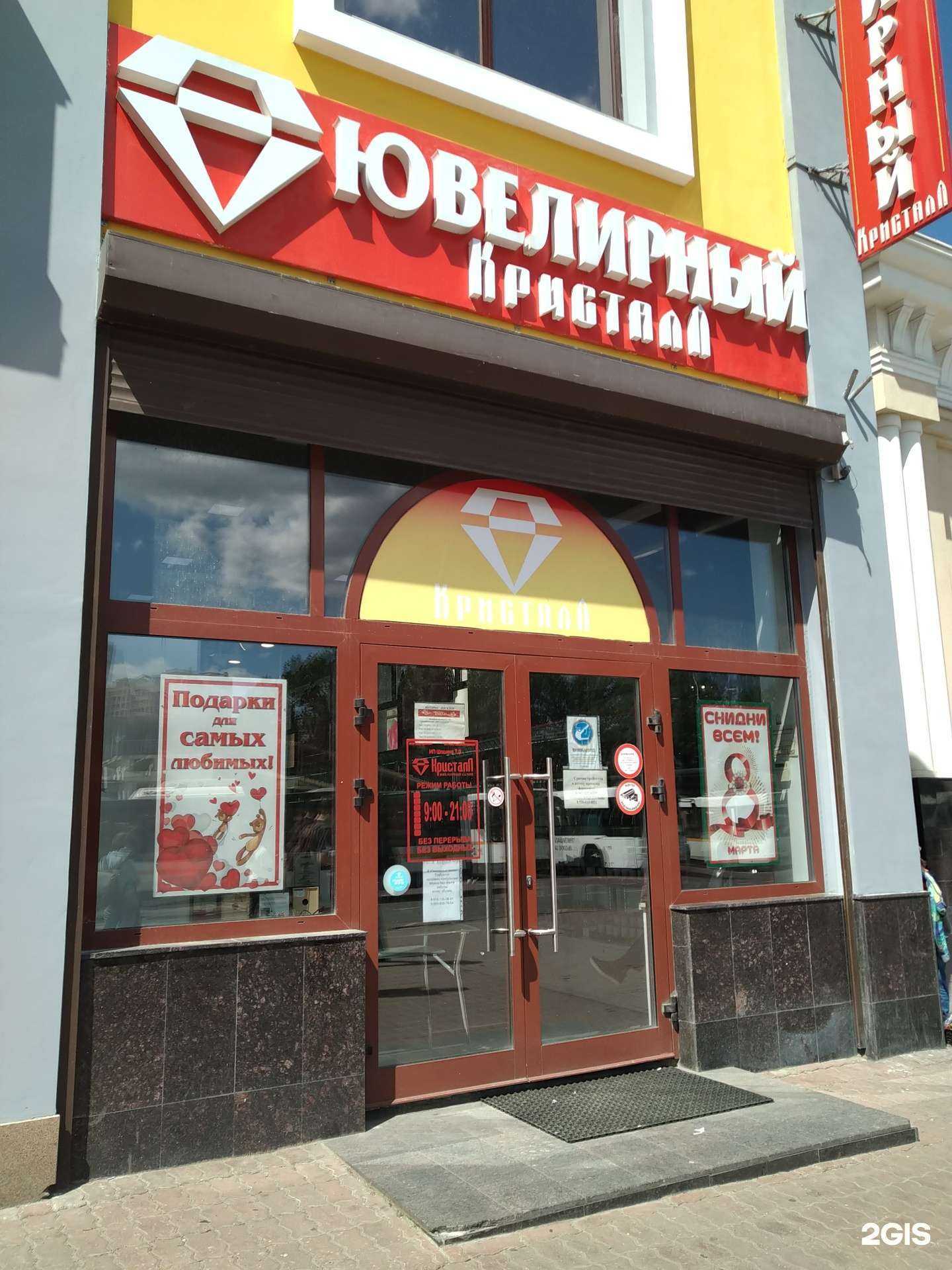 Отзывы на компанию Кристалл в Одинцове c фото