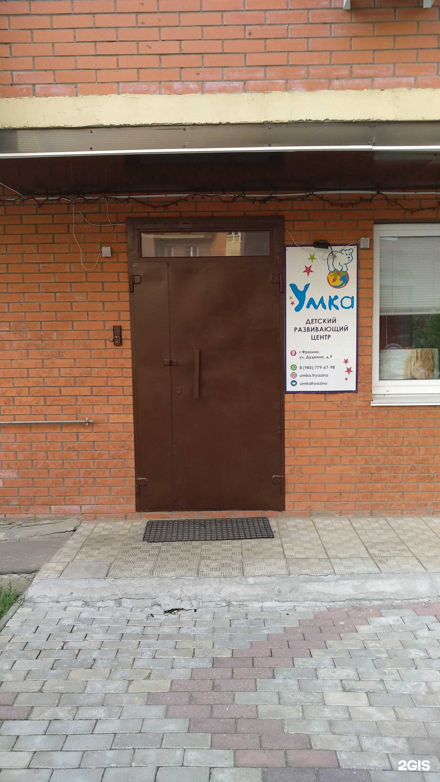 Отзывы на компанию Умка в Фрязине c фото