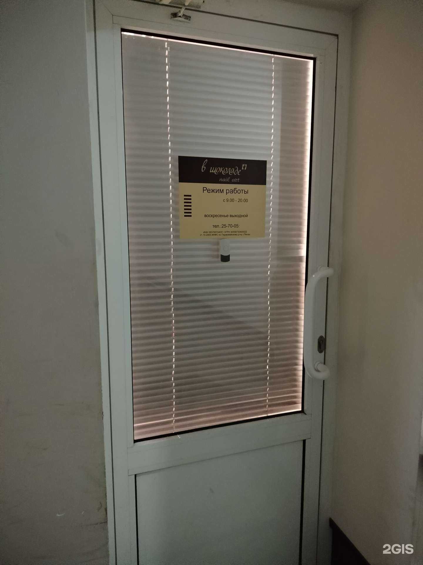 Отзывы на компанию В шоколаде в г. Пенза c фото