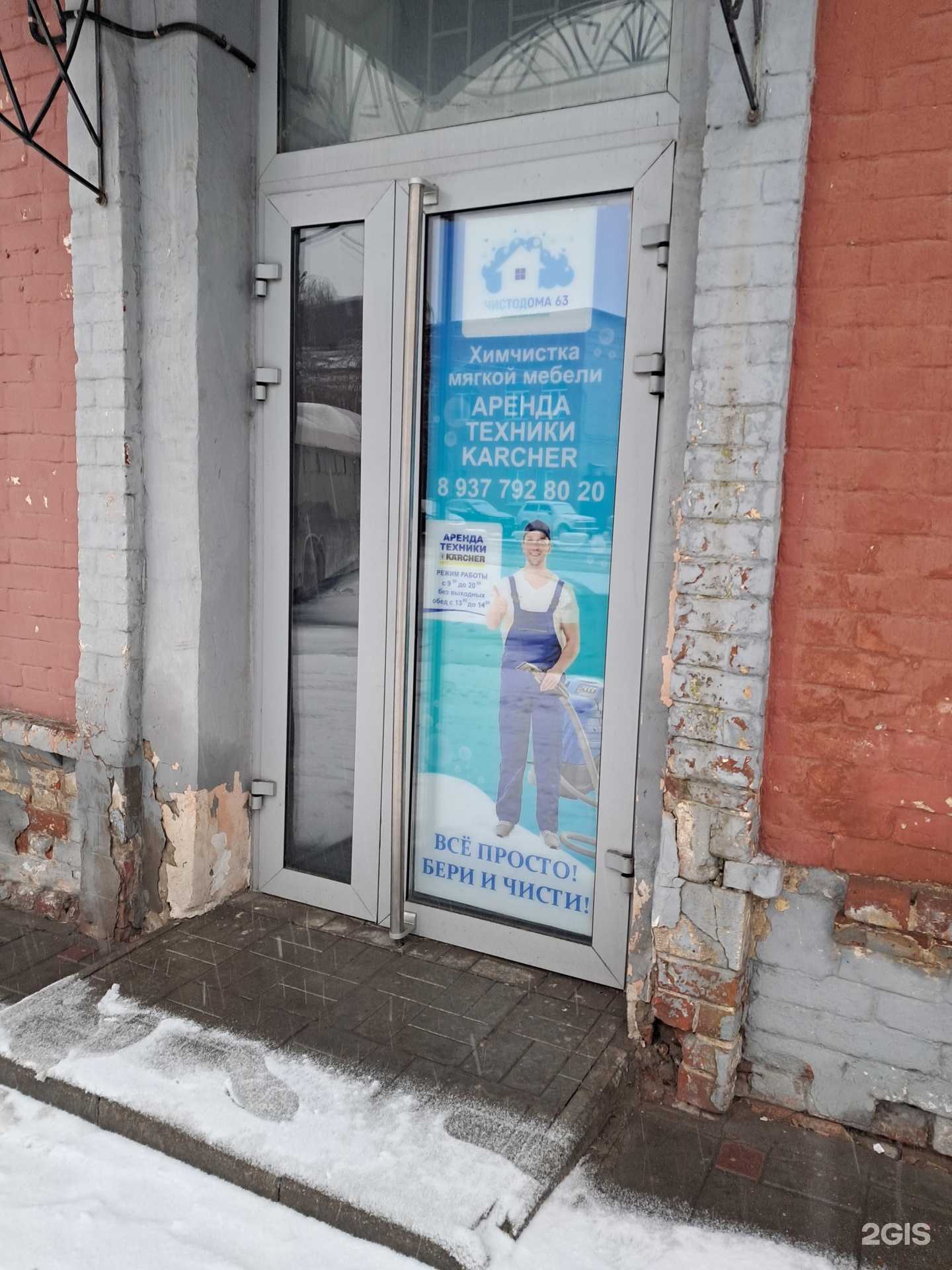 Отзывы на компанию Чистодома63 в г. Самара c фото