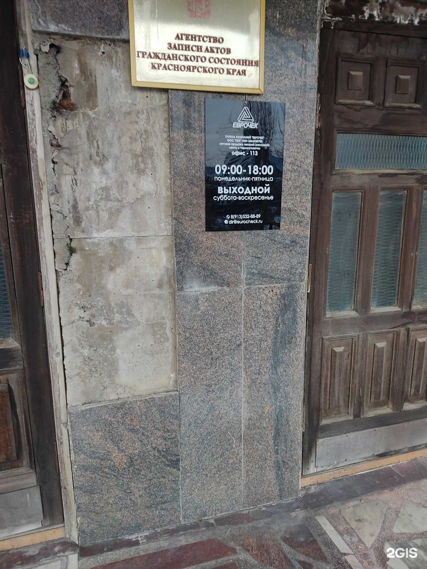 Отзывы на компанию Еврочек в Красноярске c фото