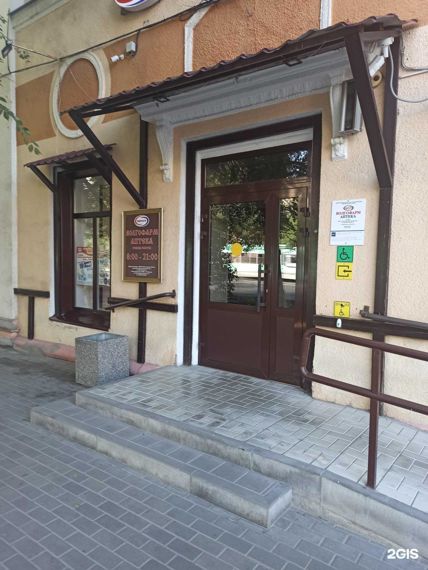 Отзывы на компанию Волгофарм в Волгограде c фото