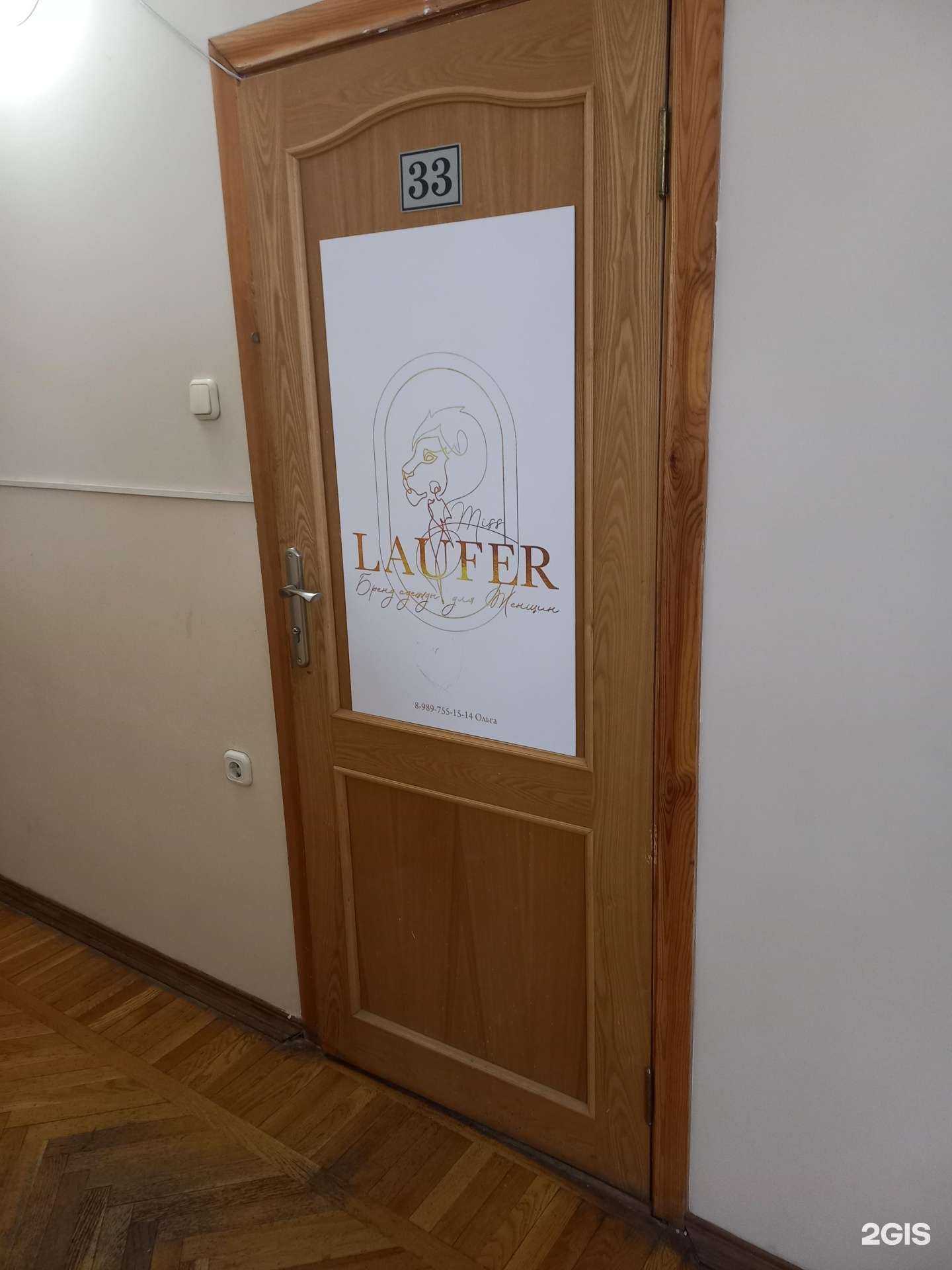 Отзывы на компанию Laufer_shop в г. Сочи c фото