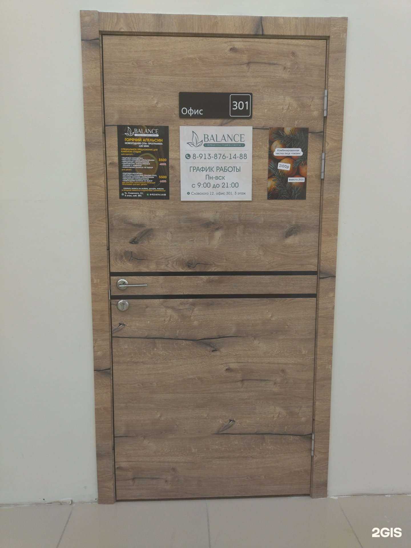 Отзывы на компанию Balance  в Северске c фото