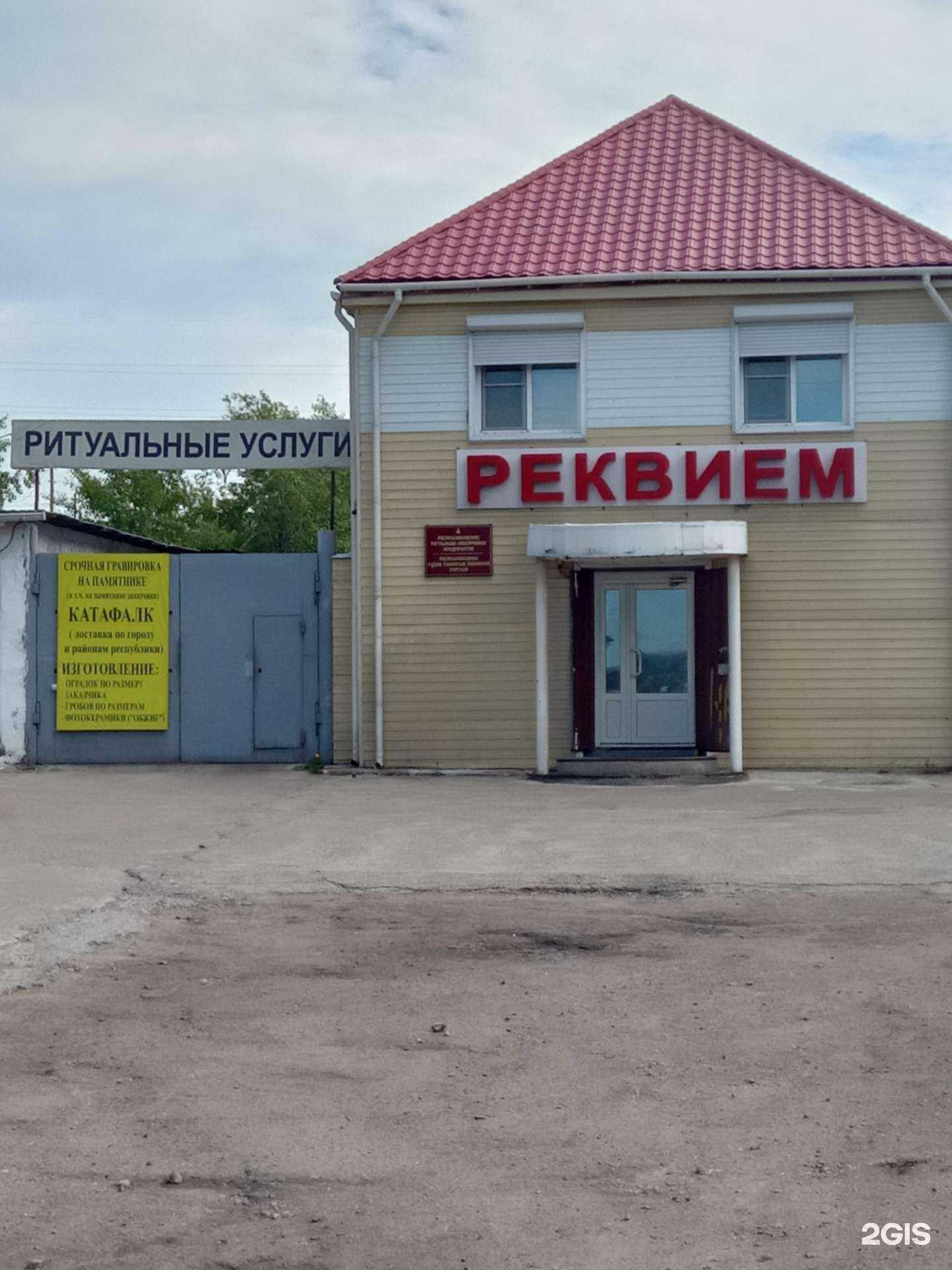 Отзывы на компанию Республиканское ритуально-похоронное предприятие в г. Улан-Удэ c фото