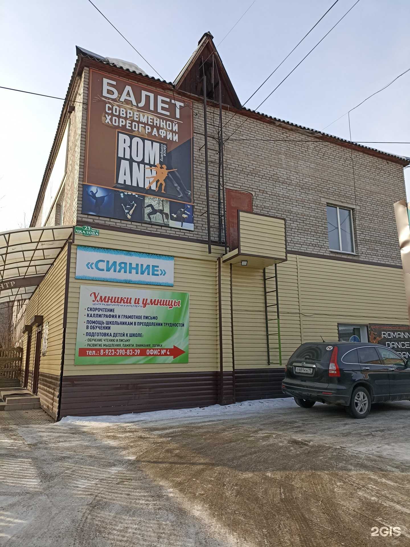 Отзывы на компанию Умники и умницы в Абакане c фото - фотография 2 из 2