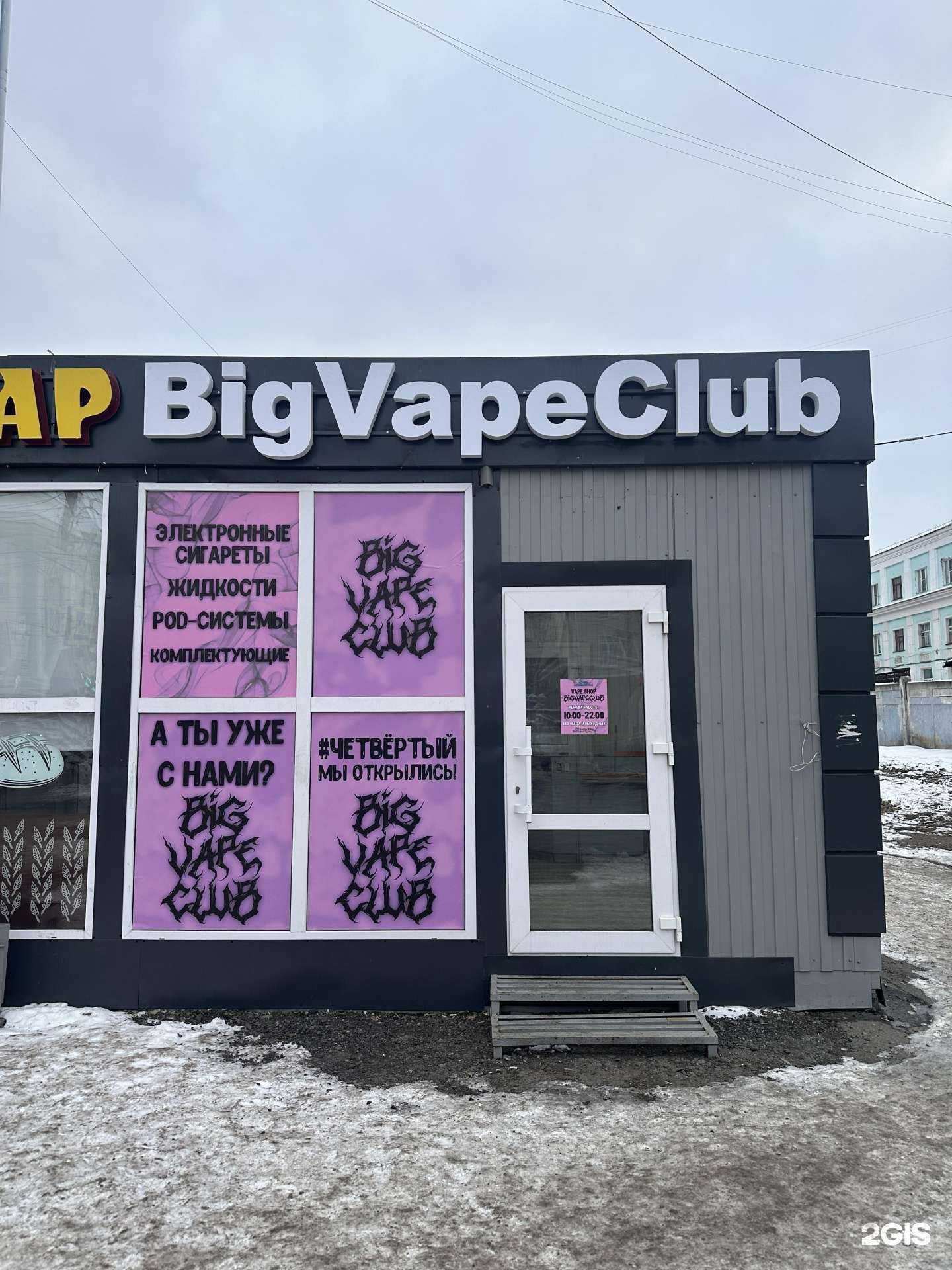 Отзывы на компанию BigVapeClub в г. Омск c фото