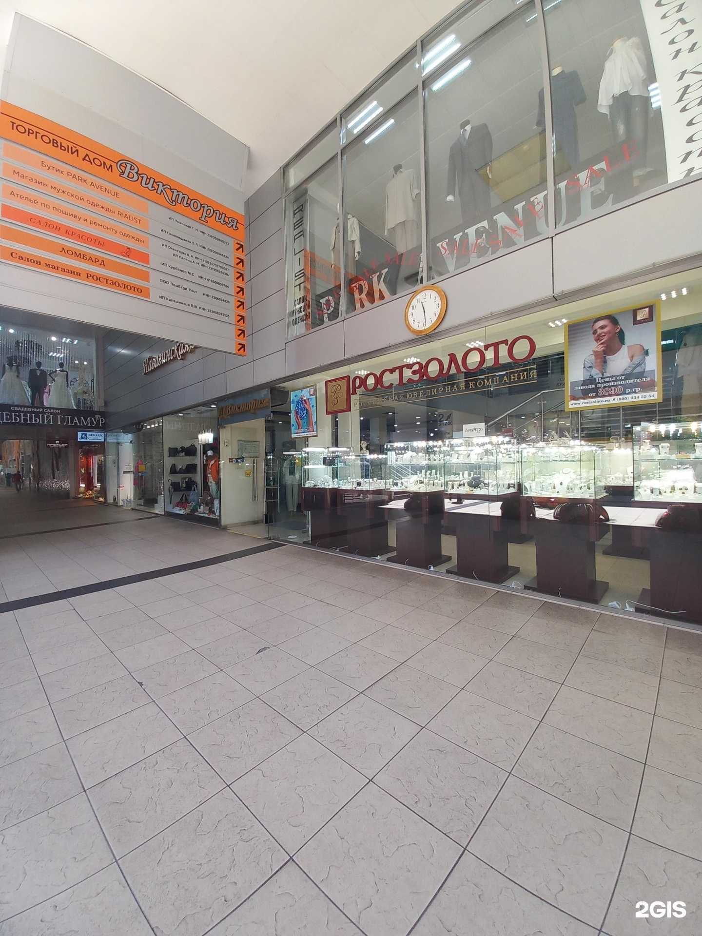 Отзывы на компанию Ростзолото в Сочи c фото