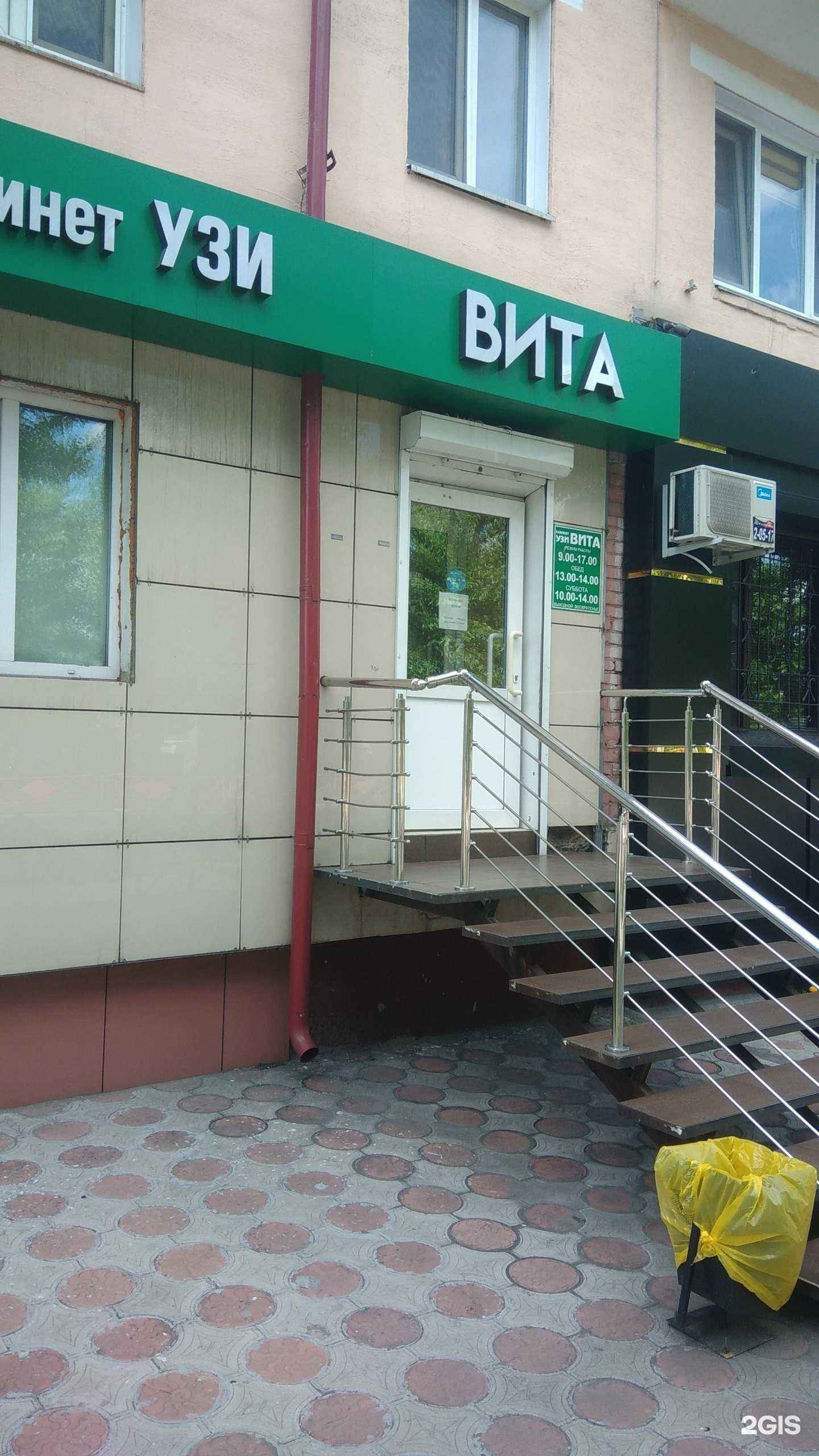 Отзывы на компанию Вита в Кызыле c фото