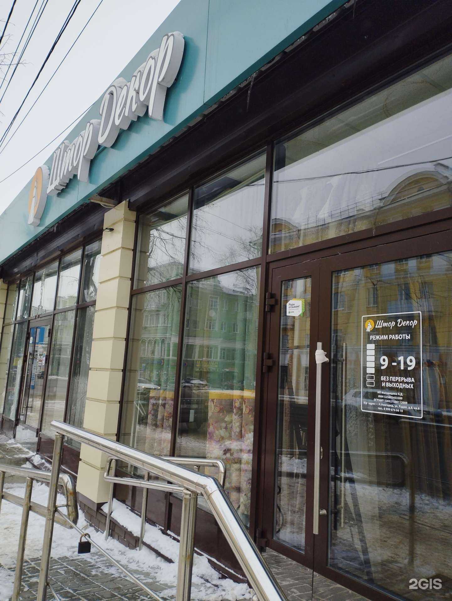 Отзывы на компанию Штор декор в Нижнем Новгороде c фото