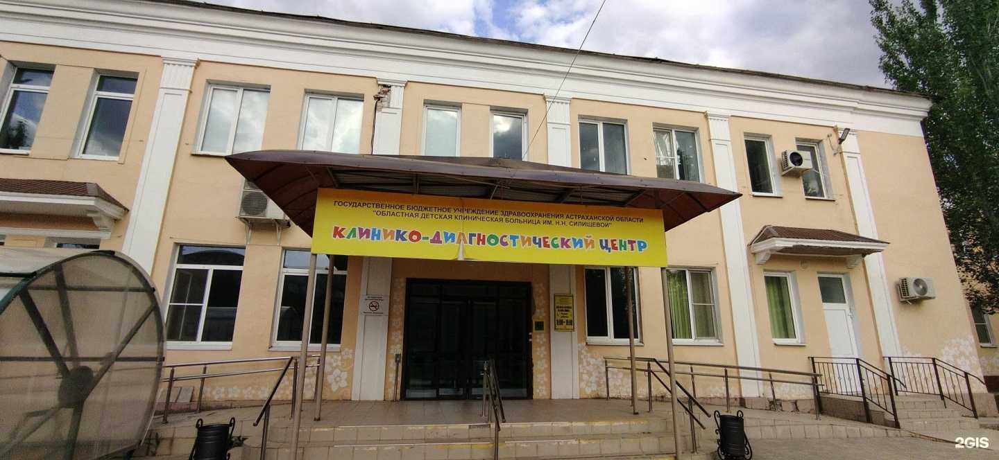 Отзывы на компанию Областная детская клиническая больница им. Н.Н. Силищевой в г. Астрахань c фото