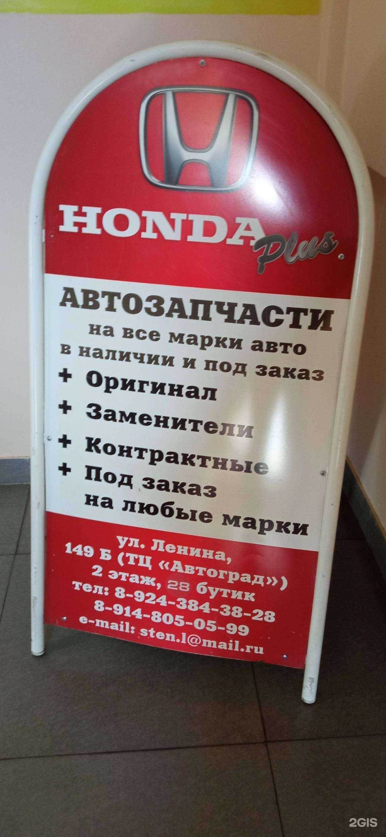 Отзывы на компанию Honda plus в г. Чита c фото