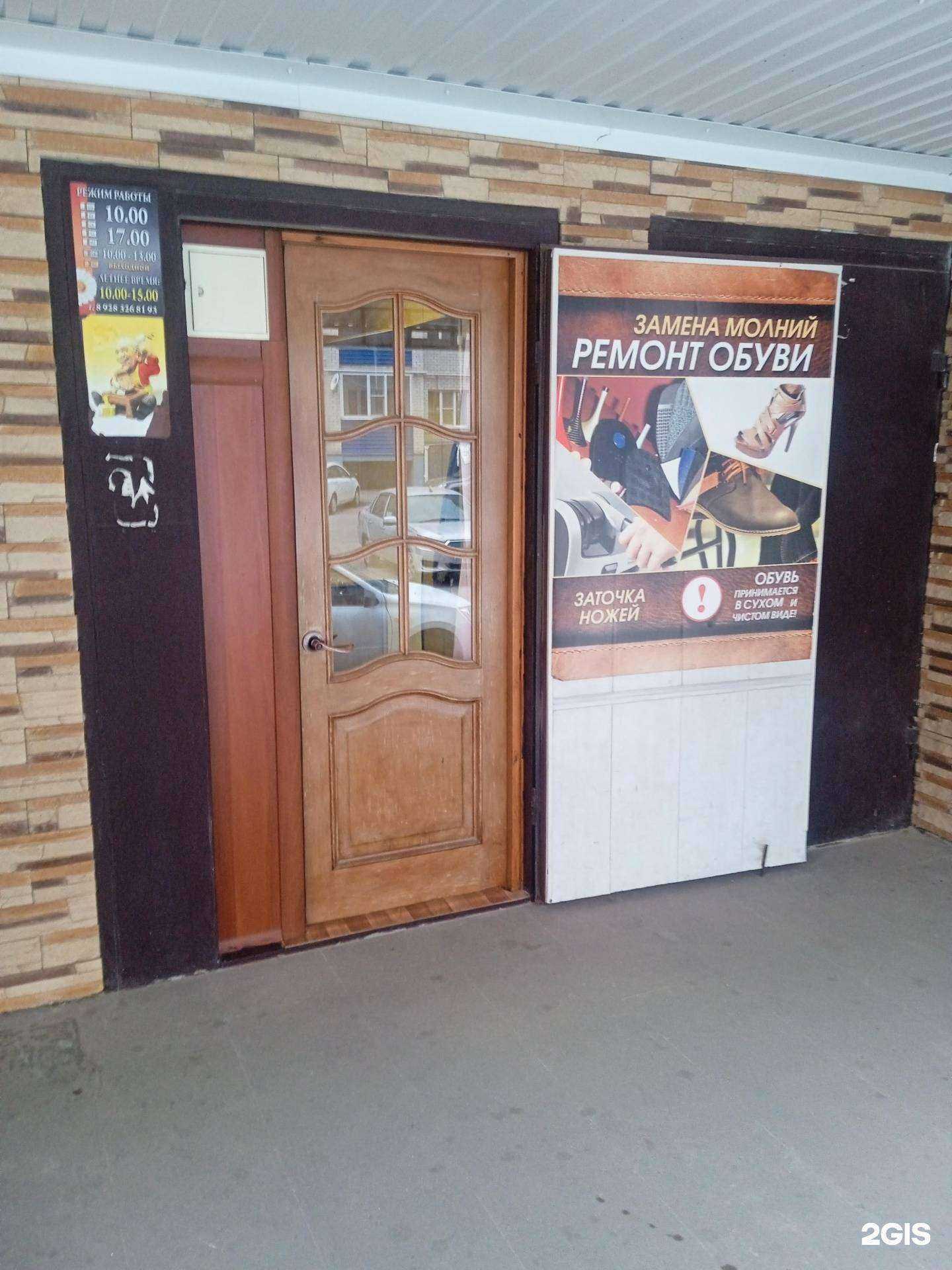 Отзывы на компанию Мастерская по ремонту обуви в г. Ставрополь c фото