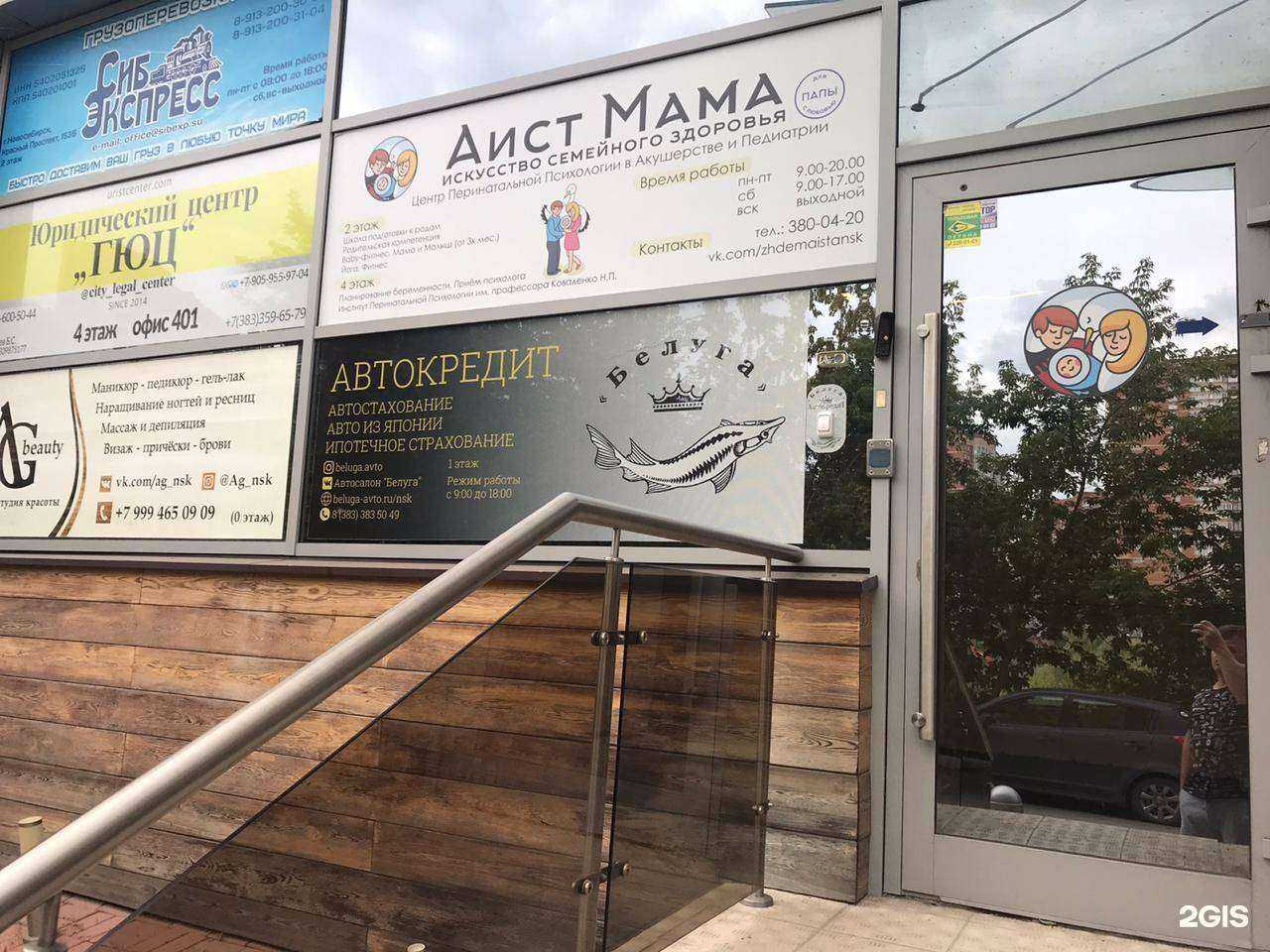 Отзывы на компанию Белуга в Новосибирске c фото