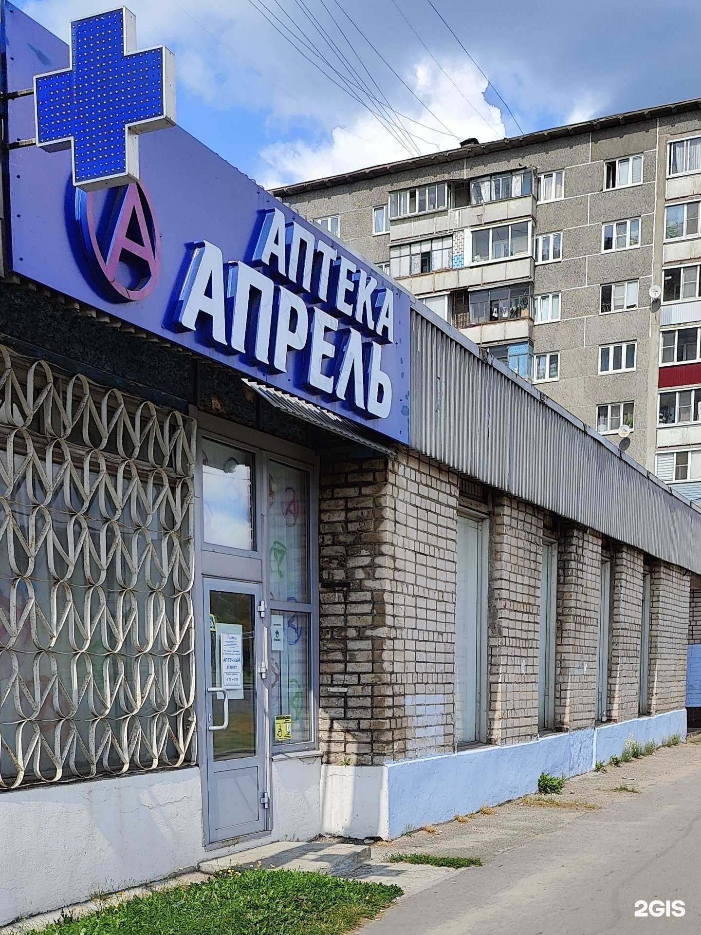 Отзывы на компанию Апрель в Череповце c фото