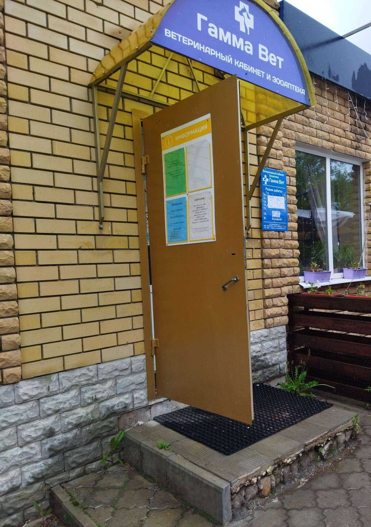 Отзывы на компанию ГаммаВет в Коврове c фото