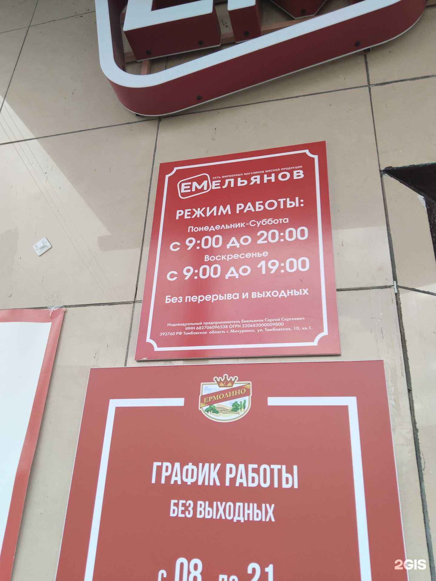 Отзывы на компанию Емельянов в Липецке c фото