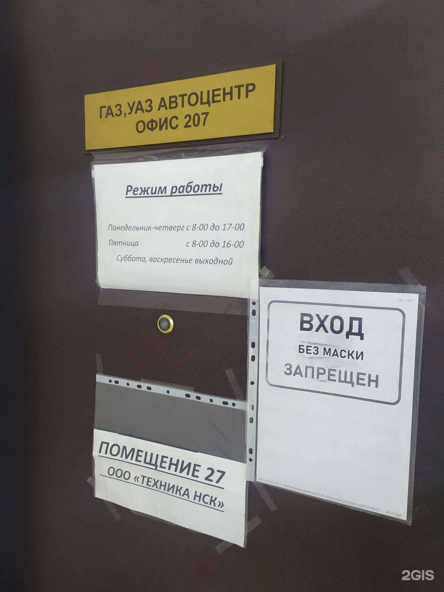 Отзывы на компанию Новосибгазуазсервис в г. Новосибирск c фото