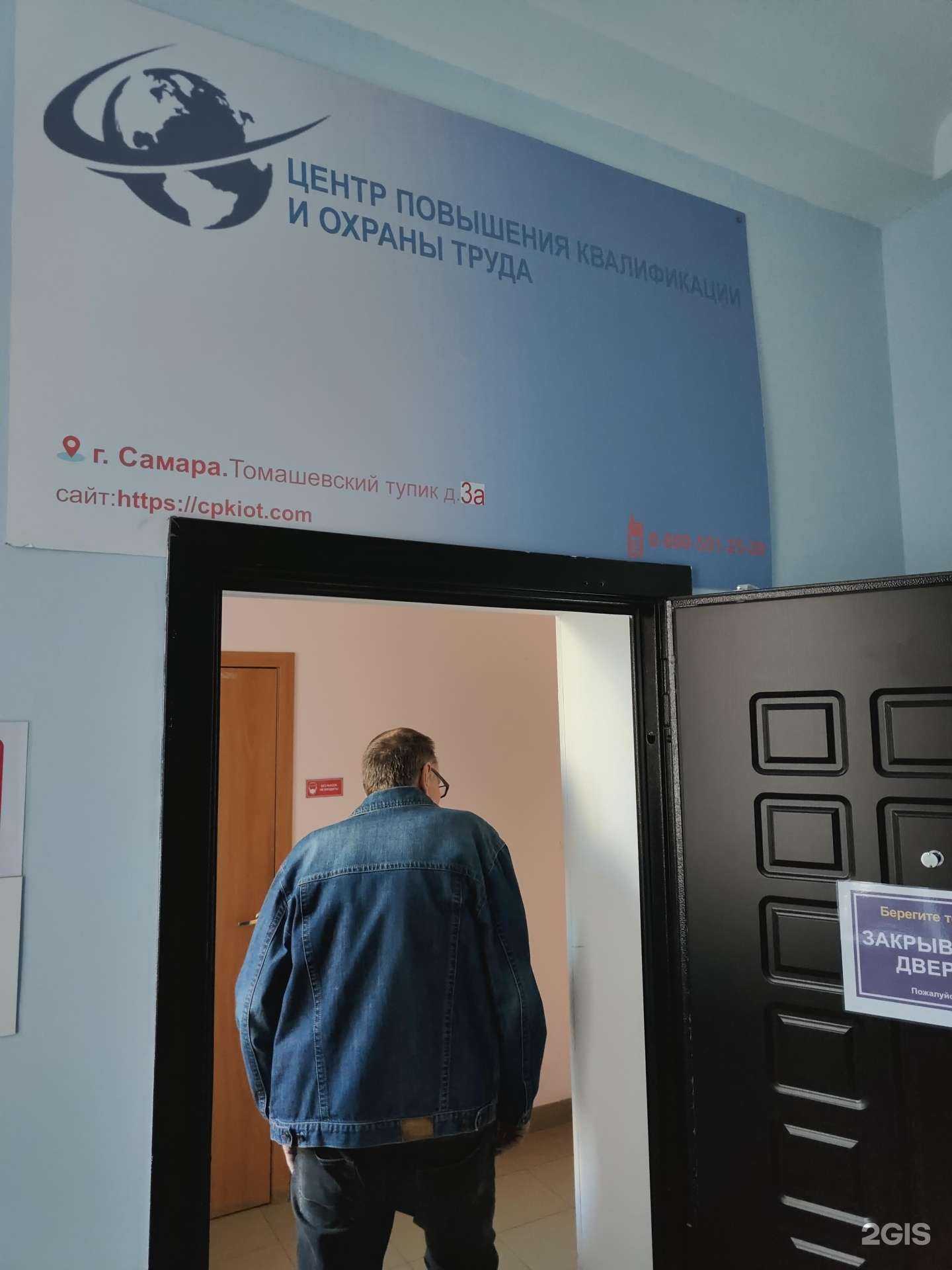 Отзывы на компанию Центр повышения квалификации и охраны труда в г. Самара c фото