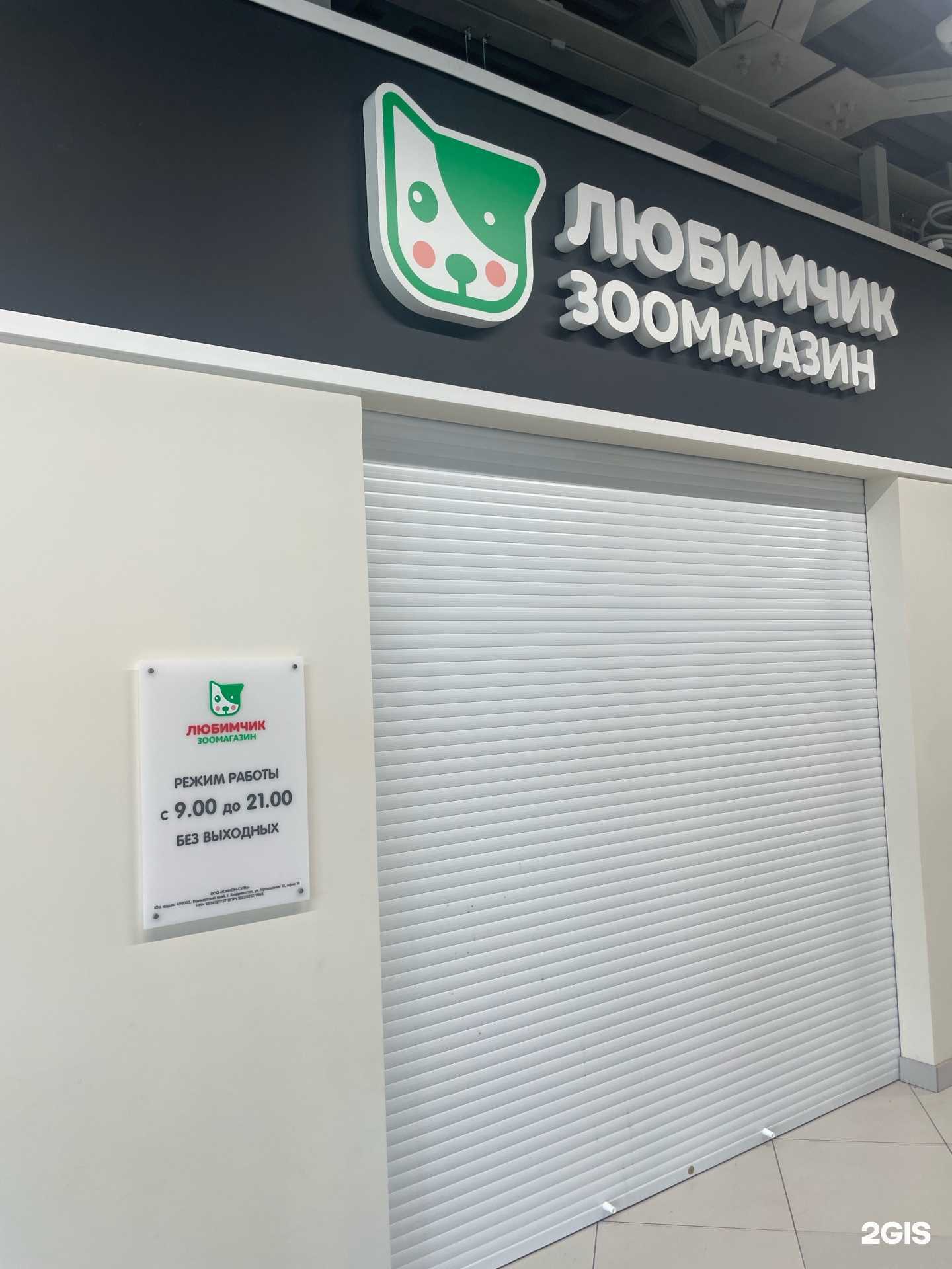 Отзывы на компанию Любимчик в Хабаровске c фото