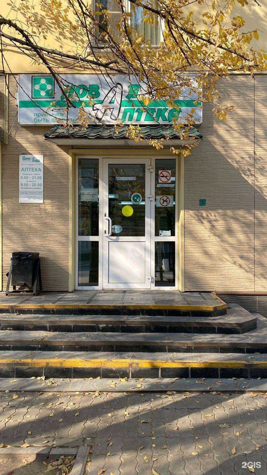 Отзывы на компанию Новая Аптека в Хабаровске c фото