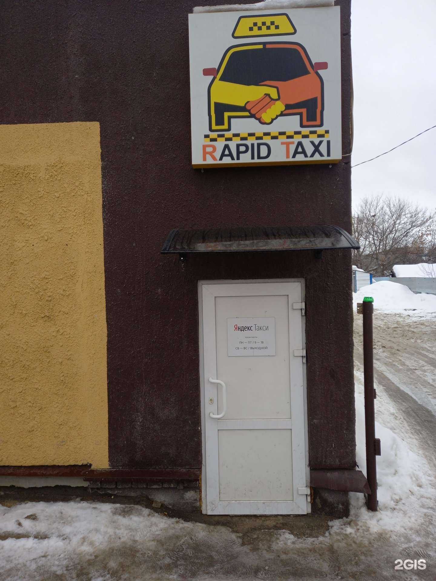 Отзывы на компанию Rapid Taxi в г. Тула c фото