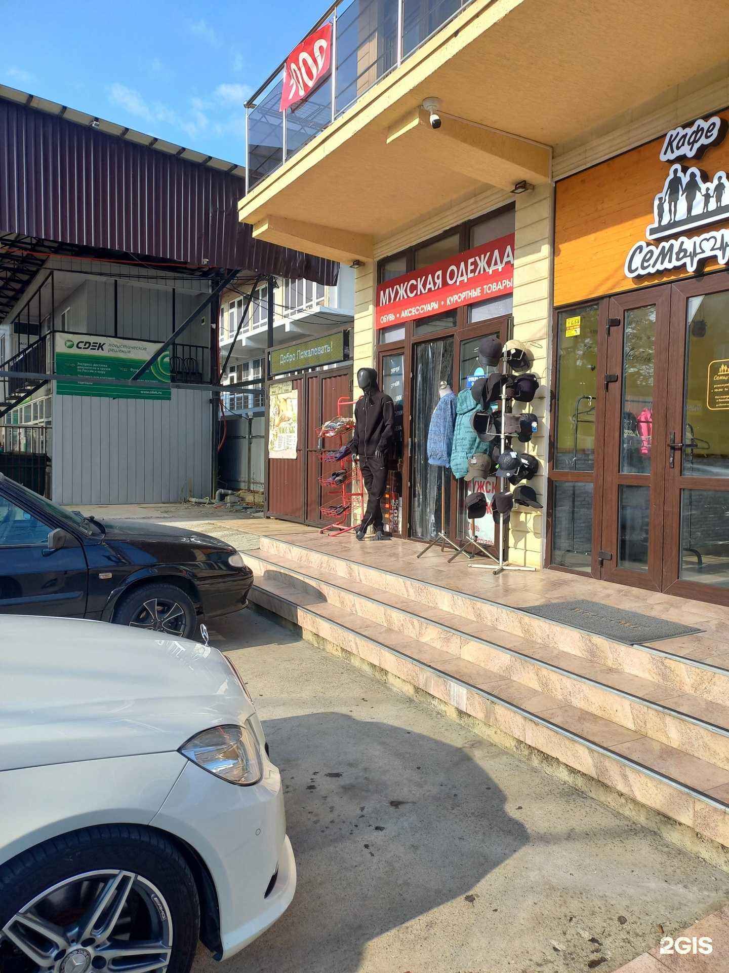 Отзывы на компанию Магазин мужской одежды в Сочи c фото