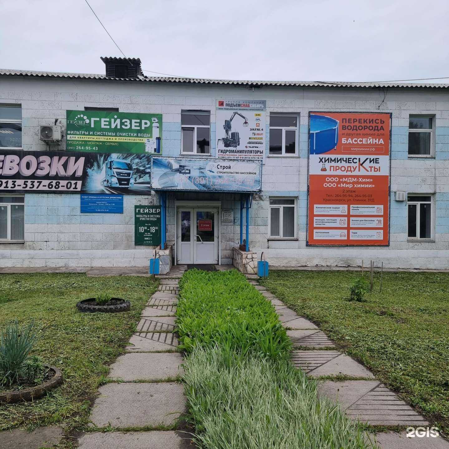 Отзывы на компанию Мдм-Хим в Красноярске c фото