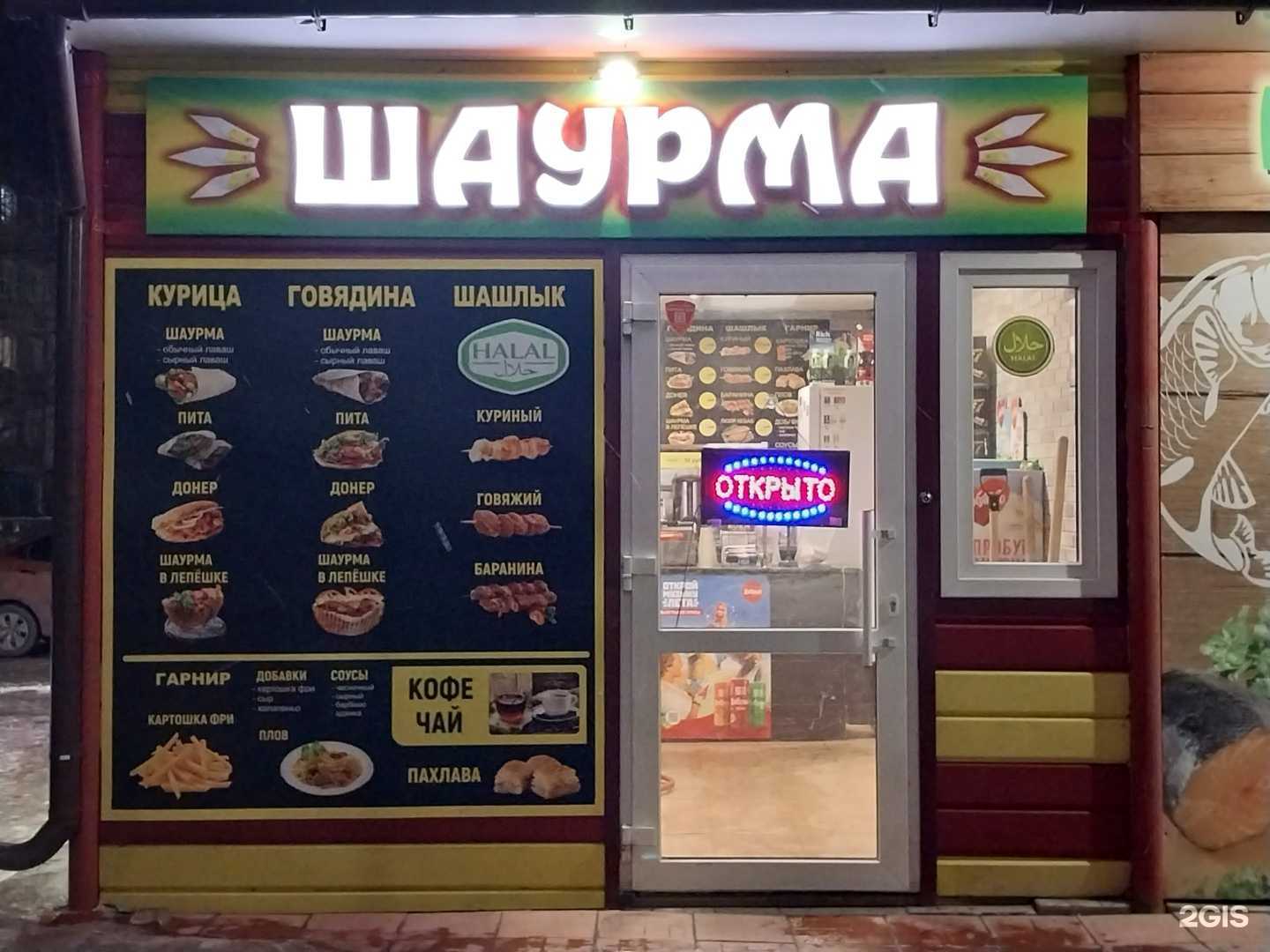 Отзывы на компанию Шаурма на углях в Ульяновске c фото