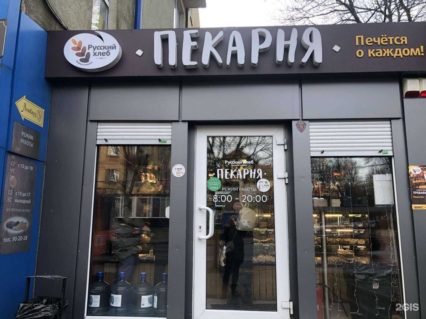 Отзывы на компанию Русский хлеб в Калининграде c фото