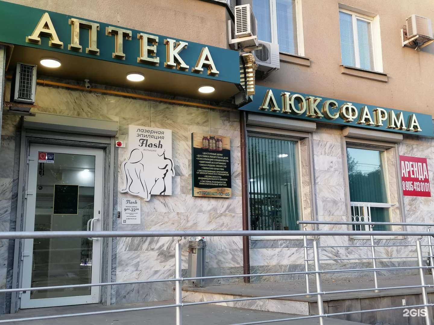 Отзывы на компанию Люксфарма в Пятигорске c фото