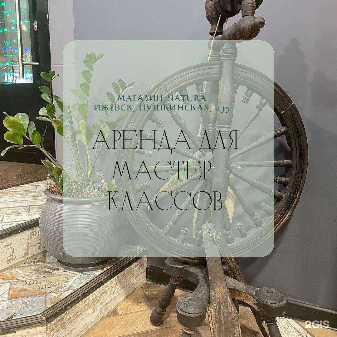 Отзывы на компанию Natura Лён в г. Ижевск c фото