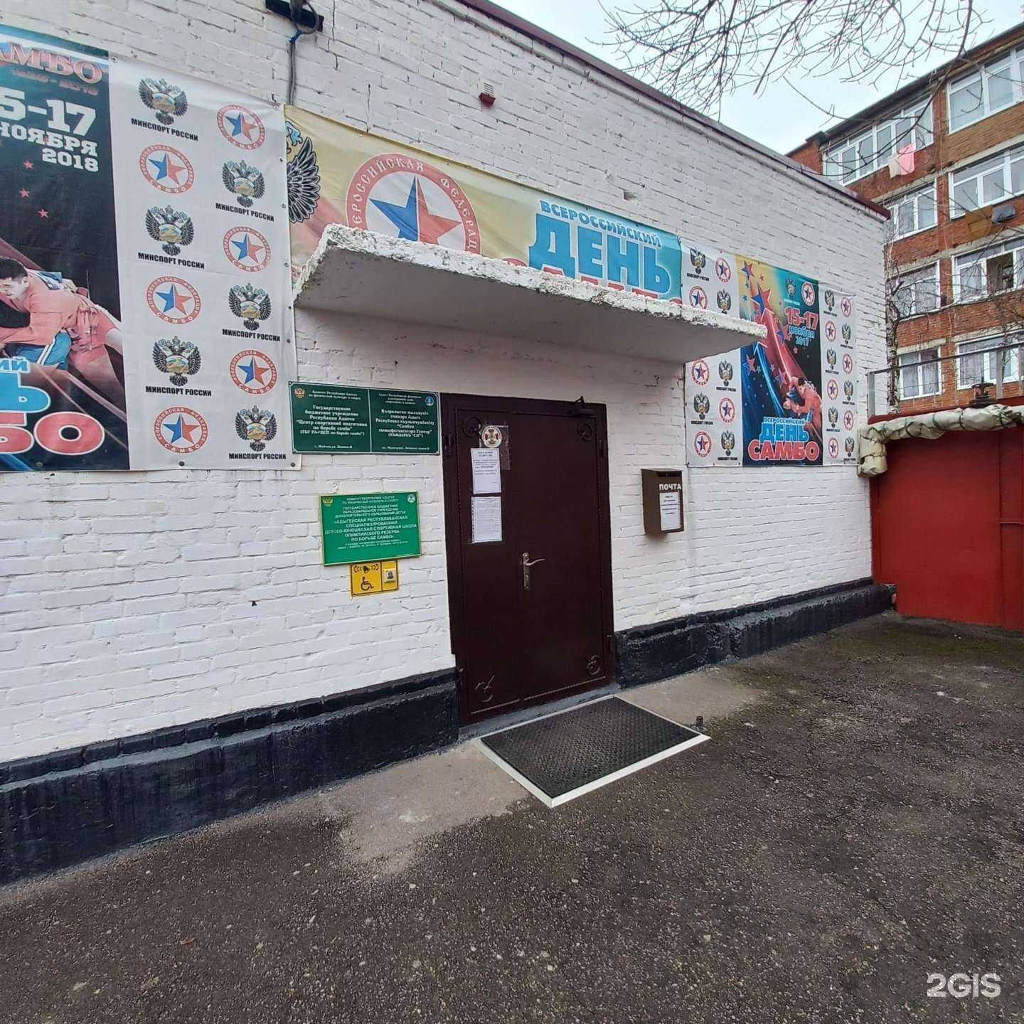 Отзывы на компанию Спортивная школа олимпийского резерва по борьбе самбо в Майкопе c фото