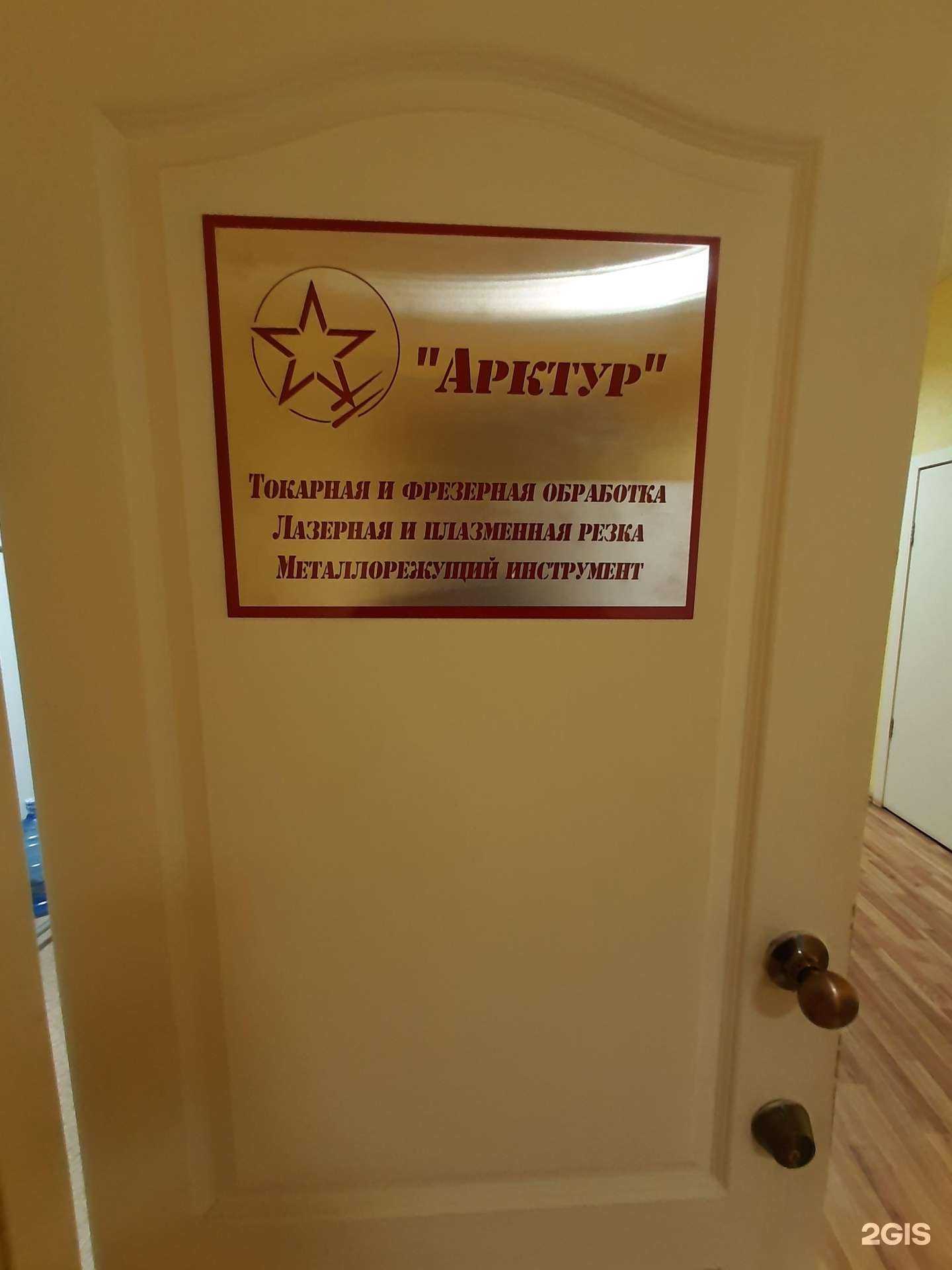 Отзывы на компанию Арктур в Новосибирске c фото