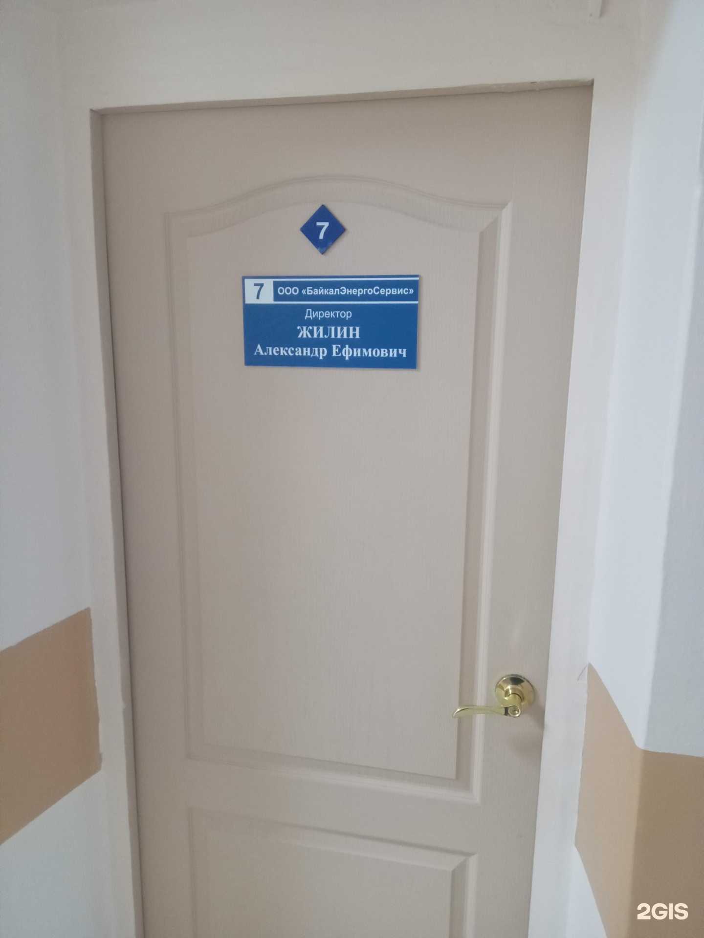 Отзывы на компанию БайкалЭнергоСервис в г. Улан-Удэ c фото