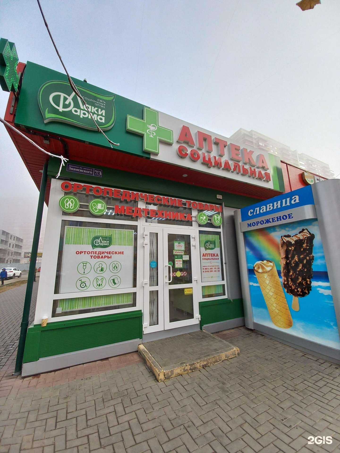 Отзывы на компанию Лаки фарма в г. Краснодар c фото