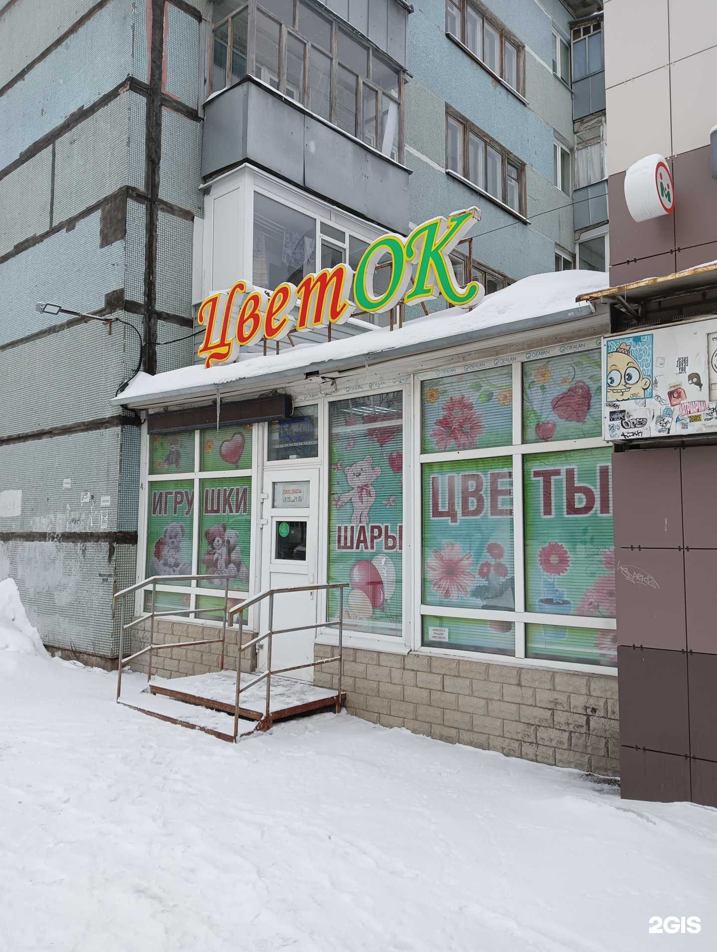 Отзывы на компанию Цветок в г. Вологда c фото