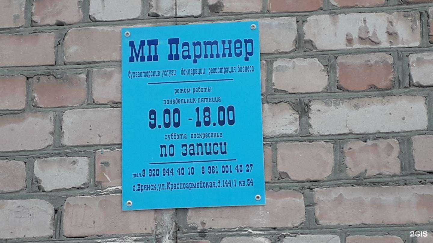 Отзывы на компанию МП Партнер в г. Брянск c фото