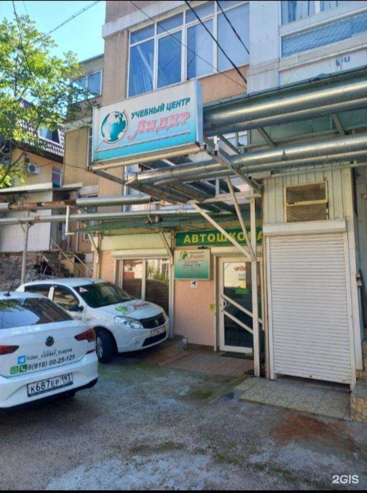 Отзывы на компанию Лидер в г. Туапсе c фото