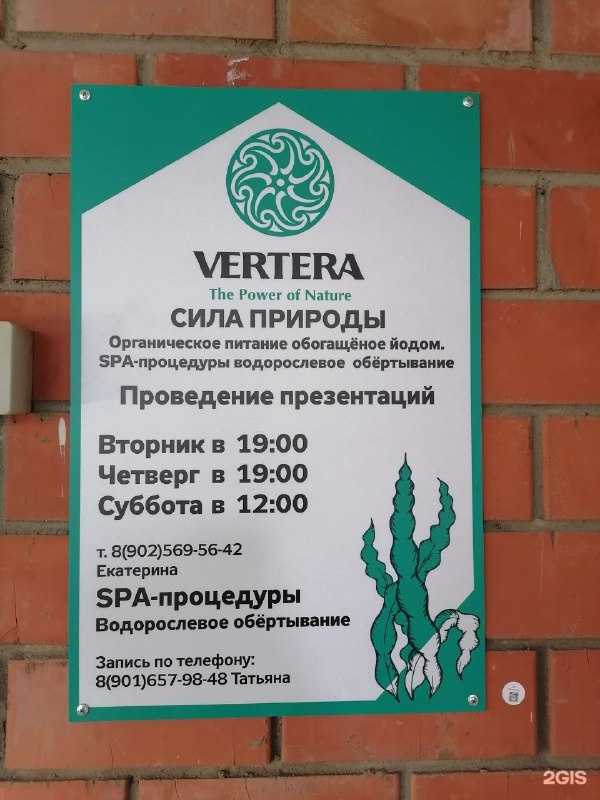 Отзывы на компанию Vertera Сила природы в Иркутске c фото