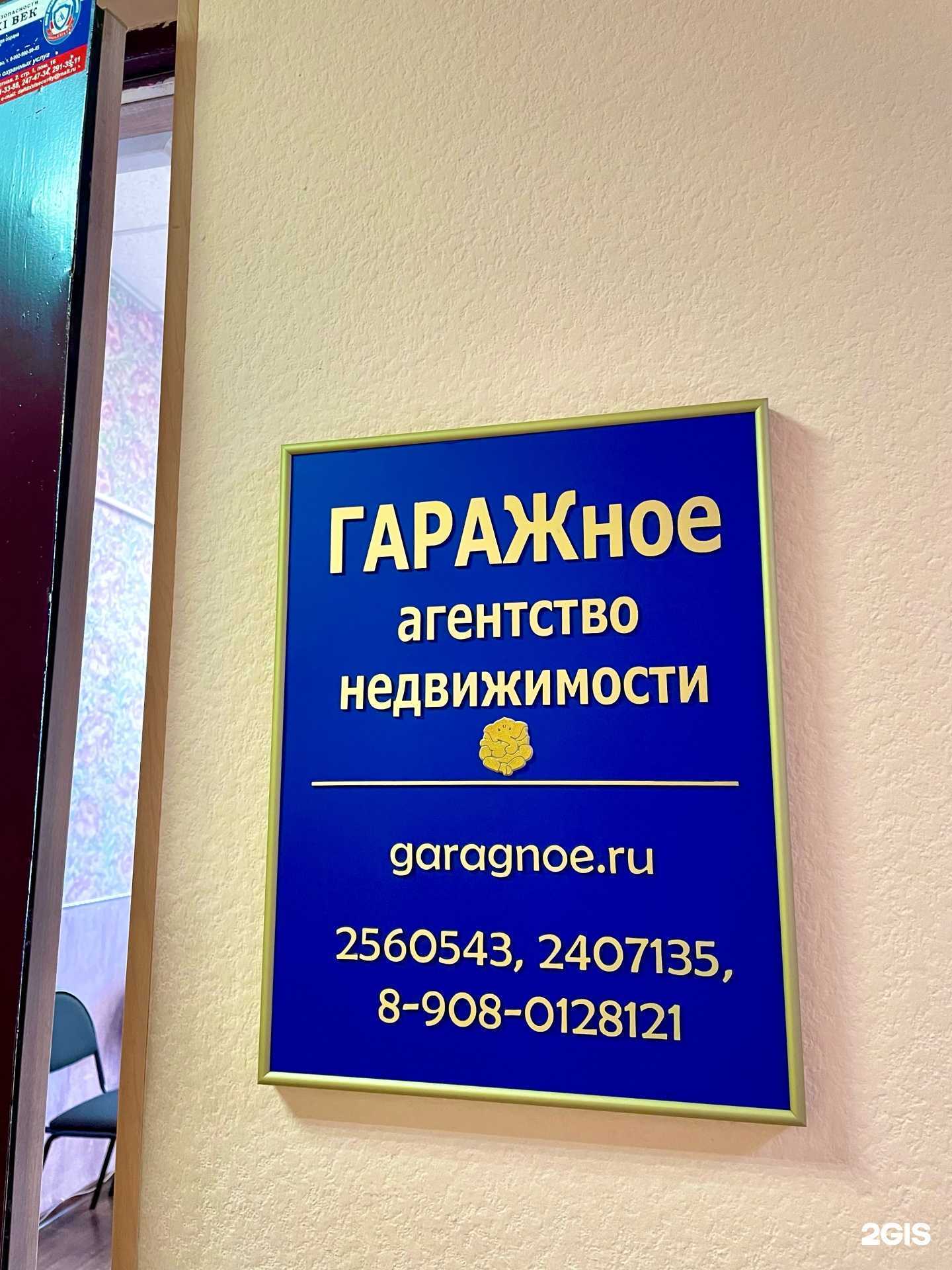 Отзывы на компанию Гаражное в г. Красноярск c фото